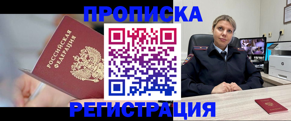 временная прописка в Кабардино-Балкарии