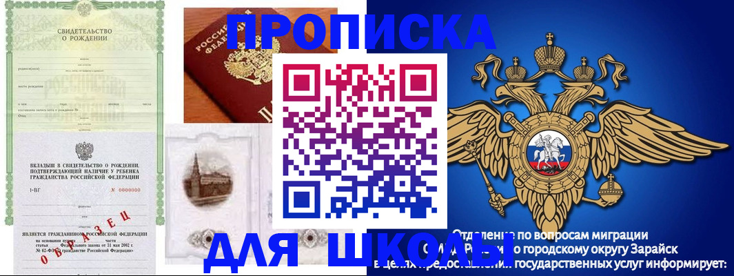 временная регистрация для школы в Кабардино-Балкарии