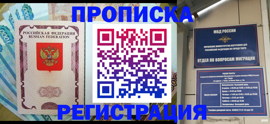 временная регистрация недорого в Кабардино-Балкарии